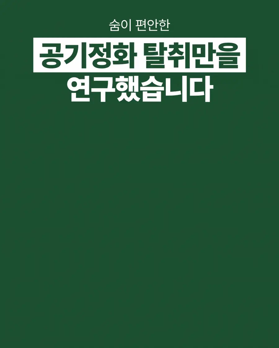 [이소원 PICK] 리핀 실내 고체탈취제 300g 상세페이지 25